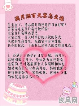 最佳小孩满月酒吉日选择指南,助您挑选完美庆祝良辰