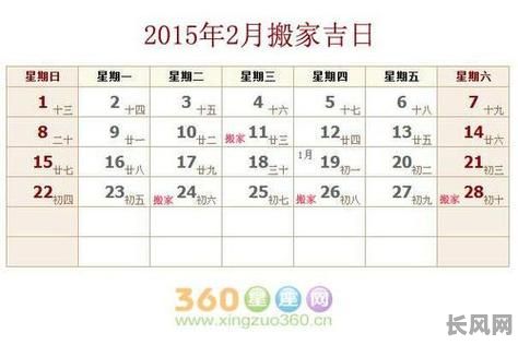 最佳阴历5月那天搬家吉日选择指南