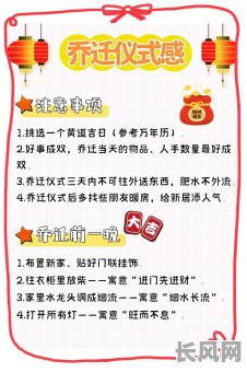 本月乔迁的黄道吉日推荐指南,助您选吉日顺利搬新家!