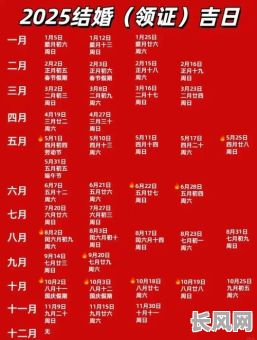 2025年6月份的吉日查询及黄道吉日推荐有哪些