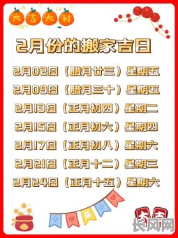 最佳五月初六搬家吉日推荐及选择指南