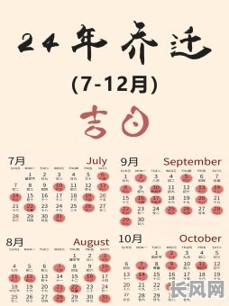 生辰八字查搬家吉日：专业测算最佳搬家吉时，保障运势顺利！