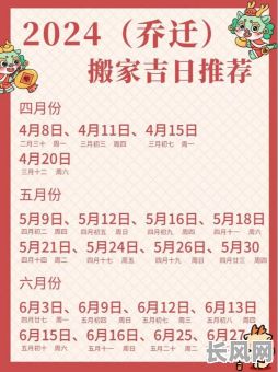 最佳进烟火搬家吉日选择指南,助您挑选黄道吉日,顺利乔迁新居!