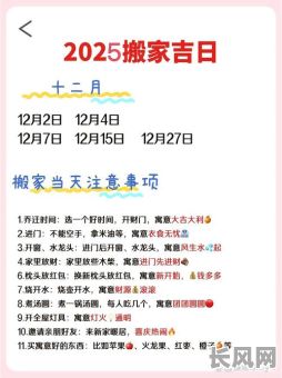 2025年单位搬家吉日推荐及查询指南