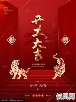 虎年开工吉日祝福:祝您事业兴旺,财源广进,新的一年万事如意!
