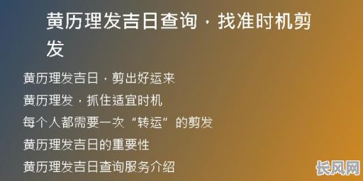 正月黄历吉日查询指南:最佳理发吉日推荐