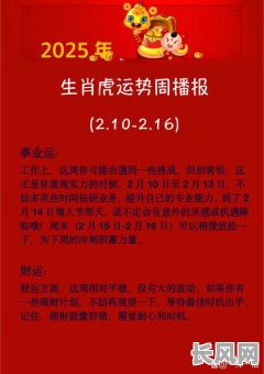虎年最佳开工吉日:2025年虎年推荐最佳开工吉日指南,助您事业顺利启航