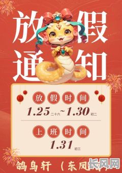 2025年新年开市吉日查询及推荐:把握良机,顺顺利利开启新一年商业篇章