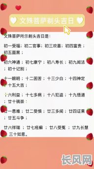 探寻文书菩萨剃头吉日:详解择吉日的重要性与最佳选择