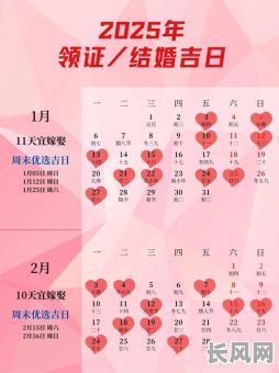 2025年最佳约会吉日推荐,为你挑选黄道吉日,让爱情更加甜蜜
