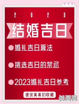 详解怎样看好婚嫁吉日：挑选完美良辰的方法与技巧