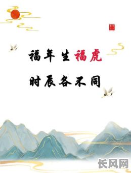 虎年正月拜年吉日:精选传统吉日指南,助您虎年新春祈福顺利!