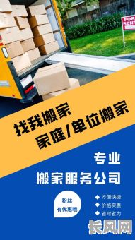 长春吉日达搬家专业高效,为您省心省力,值得信赖的搬家服务提供商