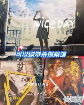 剧本杀良辰吉日:沉浸式体验经典剧本,寻找你的专属角色