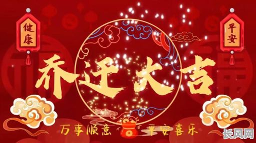 10月乔迁吉日推荐:寻找2025年最佳搬家吉日,顺利开启新生活