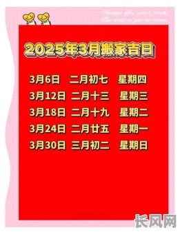 入宅怎么选吉日:快速找到适合搬家的最佳黄道吉日指南