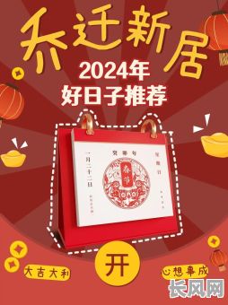 最佳元月份搬家吉日推荐,助您选对良辰安家!