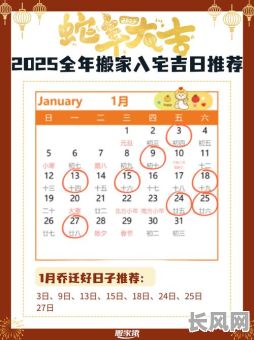 2025年6月宜搬家吉日推荐及选择指南