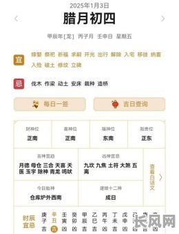 2025年5月黄历吉日查询及推荐:寻找全年最佳吉日,助您趋吉避凶