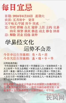 黄道吉日出生的人命运分析及特点解读