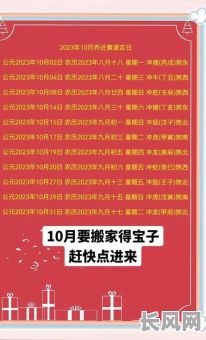 10月份结婚吉日推荐：寻找黄道吉日，开启幸福婚姻之门
