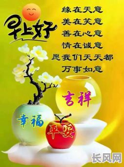 吉祥如意,祝你吉时吉日喜如风,万事顺心!