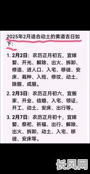 二月适合开工吉日:2025年最佳开工吉日推荐指南