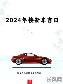 生辰八字提车吉日测算:专业在线测算,选对好日子开新车!