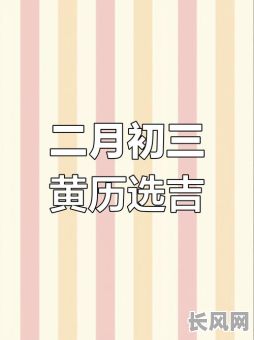 2025年安神吉日查询及推荐:寻找全年最佳安神吉日,助您身心平和