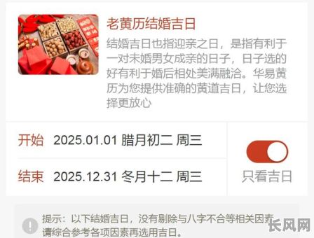 如何精准选择结婚的黄道吉日？