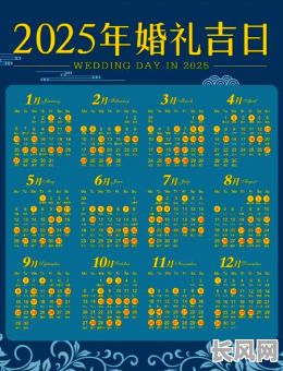 2025年十一月黄道吉日查询及最佳选日指南