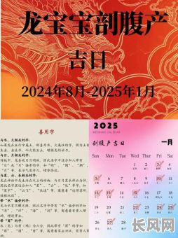 2025年生男孩吉日推荐:精选宜男好时辰助宝宝健康成长
