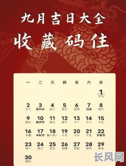 最佳月提车黄道吉日选择指南,助您选吉日提新车!