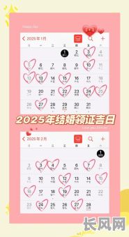 2025年结婚良辰吉日查询及推荐：寻找最佳婚期，幸福美满一生选