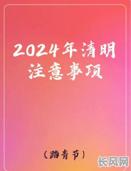 2025年4月最佳迁坟黄道吉日选择指南,助您选吉日顺利迁坟