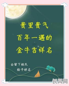 寻找金牛宝宝9月出生吉日,推荐最佳出生选择
