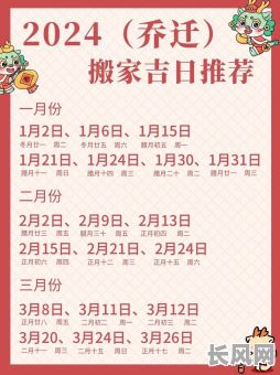 农历月搬家吉日查询及选择最佳搬家日期指南
