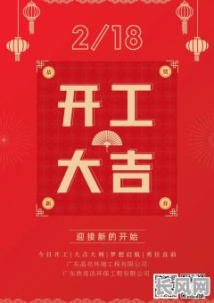 本月最佳开工吉日推荐,助您事业顺利启航!