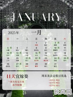2025年5月5号结婚黄道吉日查询及选吉时指南