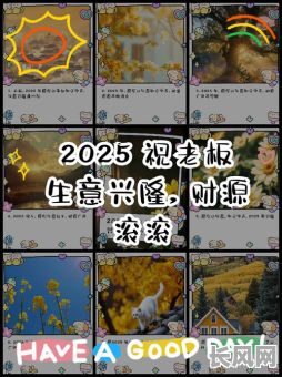 2025年最佳开店吉日推荐,助您生意兴隆!
