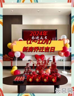 选择移动家具的吉日:如何挑选适合搬家的好日子?