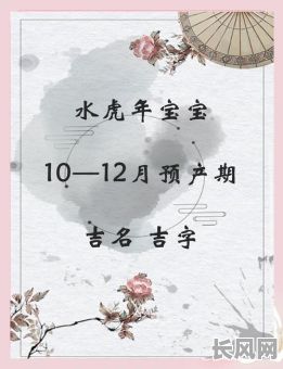 2025年6月虎宝宝最佳出生吉日推荐,精选幸运日助力宝宝健康成长