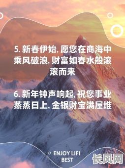 祝老板吉年吉日:新年祝福与美好祝愿,愿您事业兴旺,财源广进!