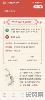 老黄历吉日查询：翻翻老黄历找吉日，选对好日子好运连连