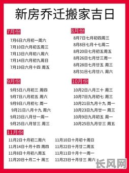 2025年黄道吉日良辰查询及吉时选择指南