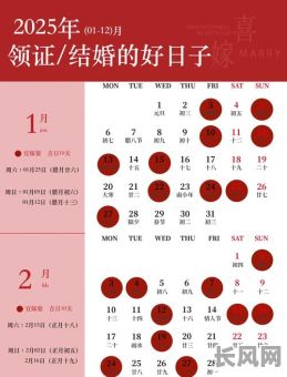 2025年农历10月结婚吉日查询黄道吉日推荐