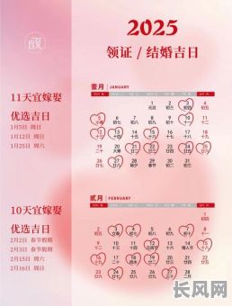 2025年10月份结婚的黄道吉日推荐及查询指南