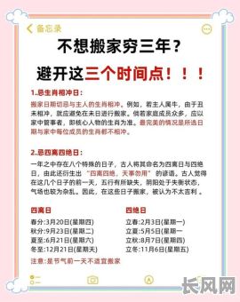 吉日搬家注意事项:详解吉日选择及搬家过程中的关键要点