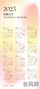 2025年8月最佳结婚吉日推荐指南，为您挑选黄道吉日，喜结良缘