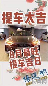 最佳上牌黄道吉日推荐,助您顺利提车上路!